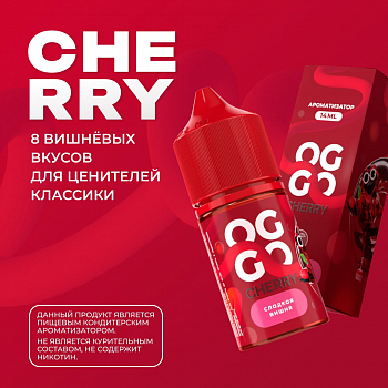 Ароматизатор OGGO Cherry "Сладкая Вишня" 14мл (на 30мл)