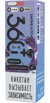 Жидкость для ЭСДН Жидкость Smoke Kitchen S-K 360 Plus ULTRA SALT "Чёрная смородиная" 10мл 20мг.